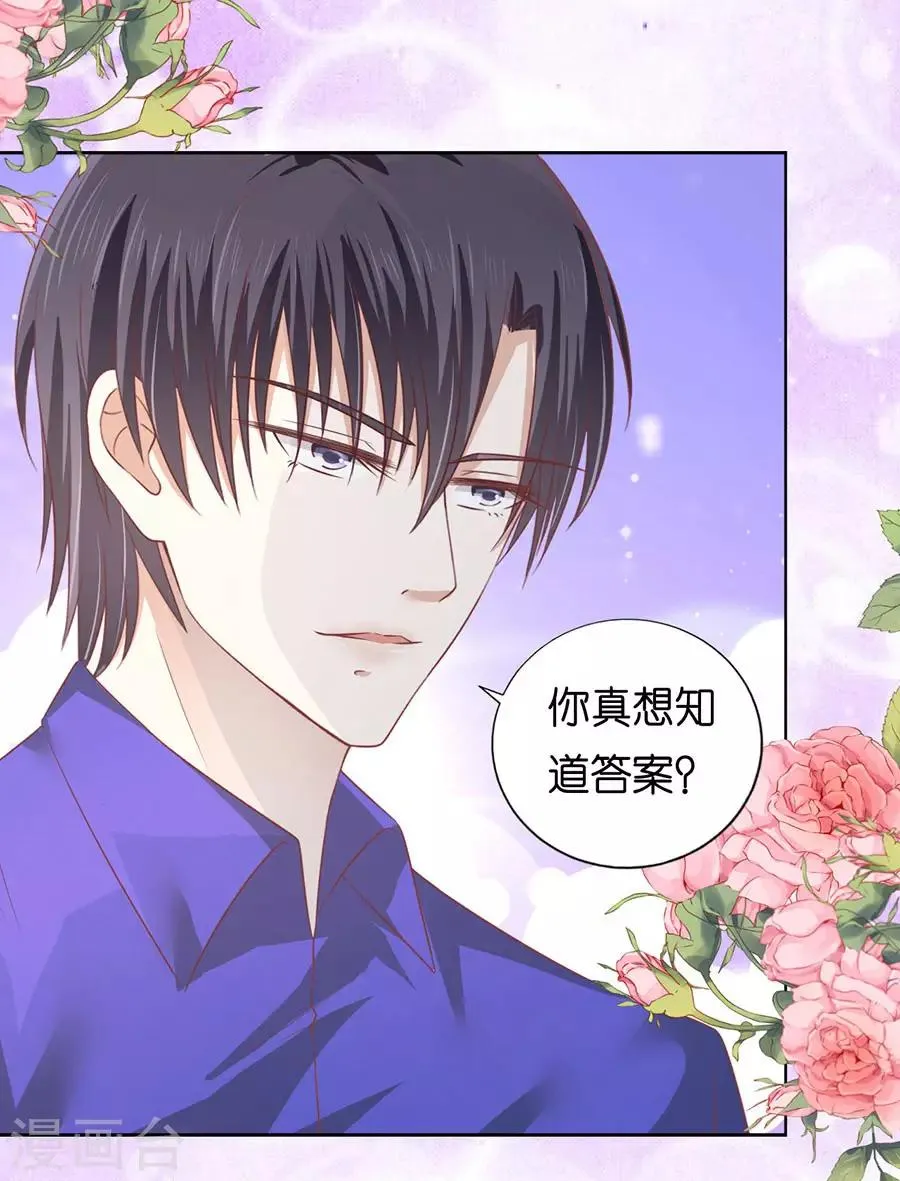 第166话 为什么选择和我在一起2 第9页