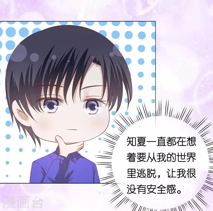第166话 为什么选择和我在一起2 第11页
