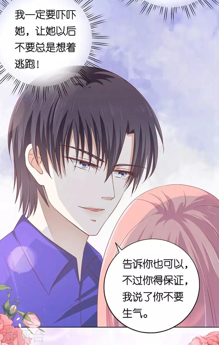 第166话 为什么选择和我在一起2 第13页
