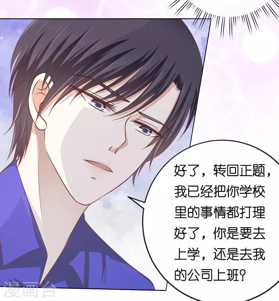第166话 为什么选择和我在一起2 第22页