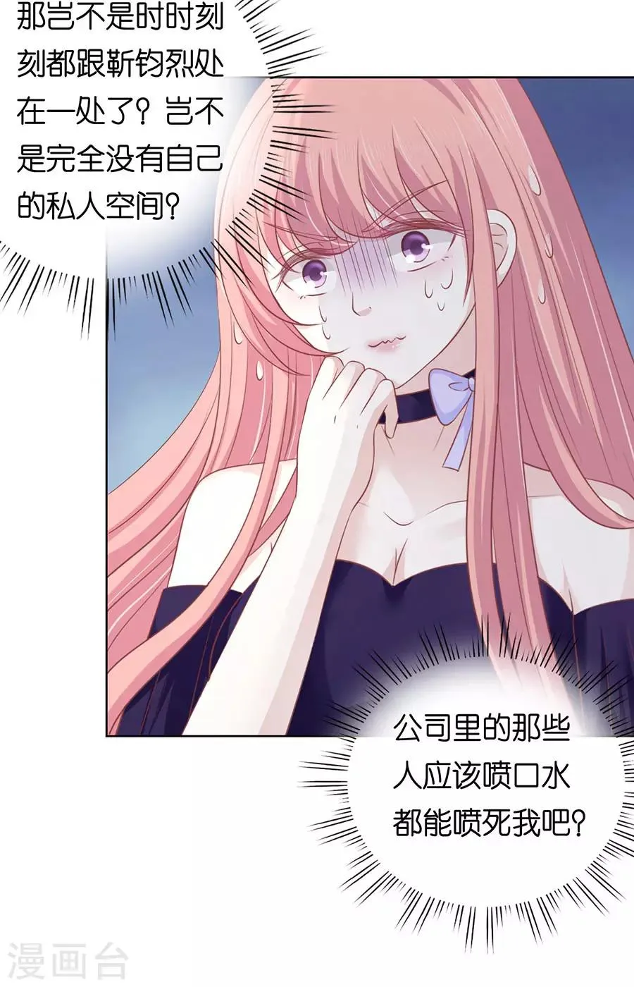 第166话 为什么选择和我在一起2 第24页
