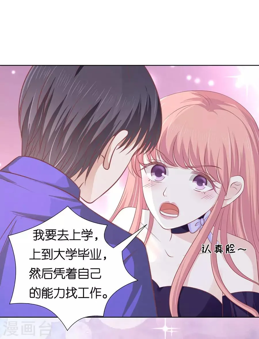 第166话 为什么选择和我在一起2 第25页
