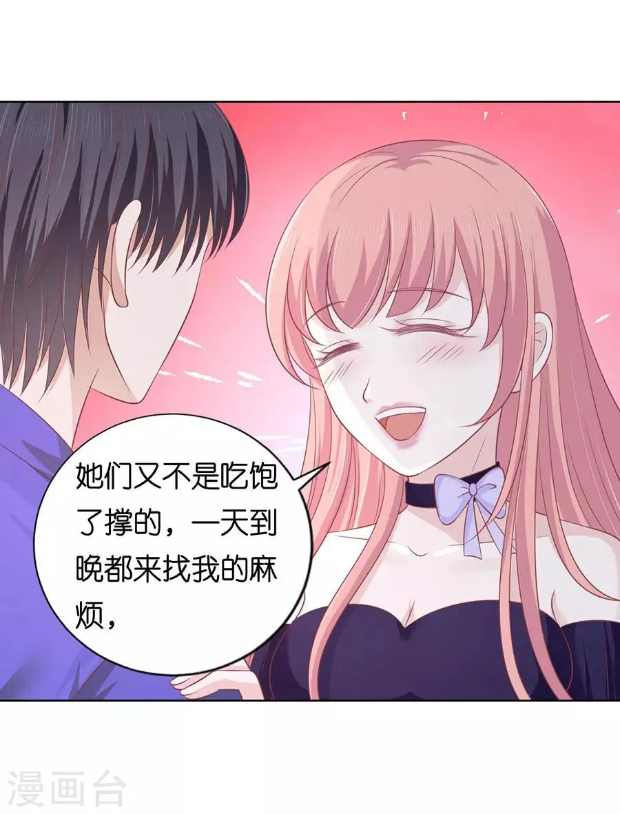 第166话 为什么选择和我在一起2 第28页