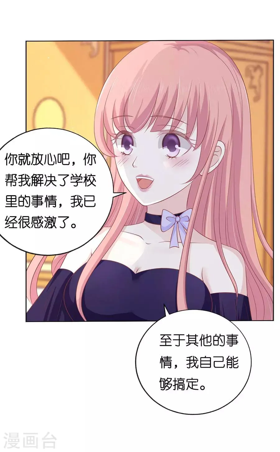 第166话 为什么选择和我在一起2 第29页
