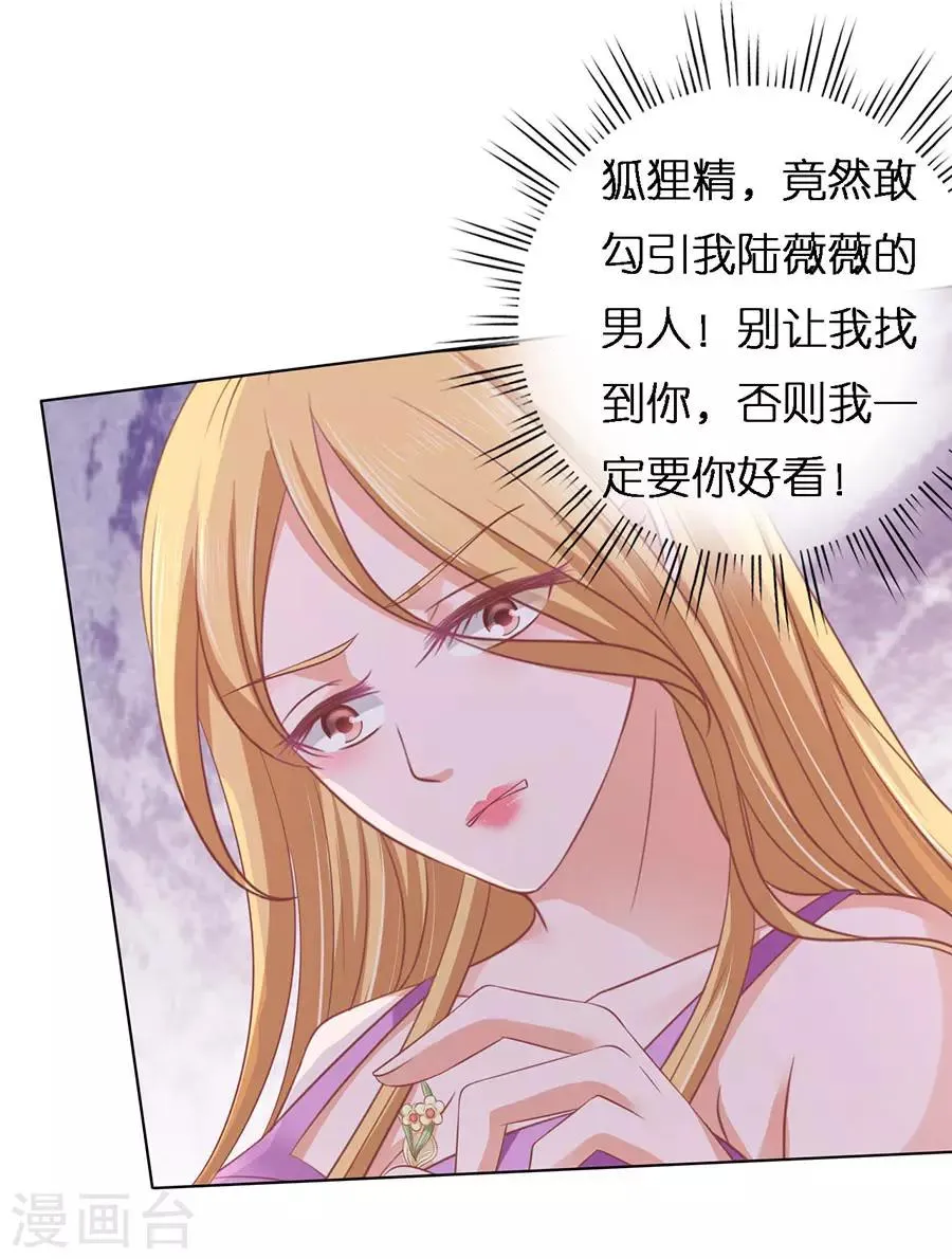 第167话 不是我要对付你 第25页