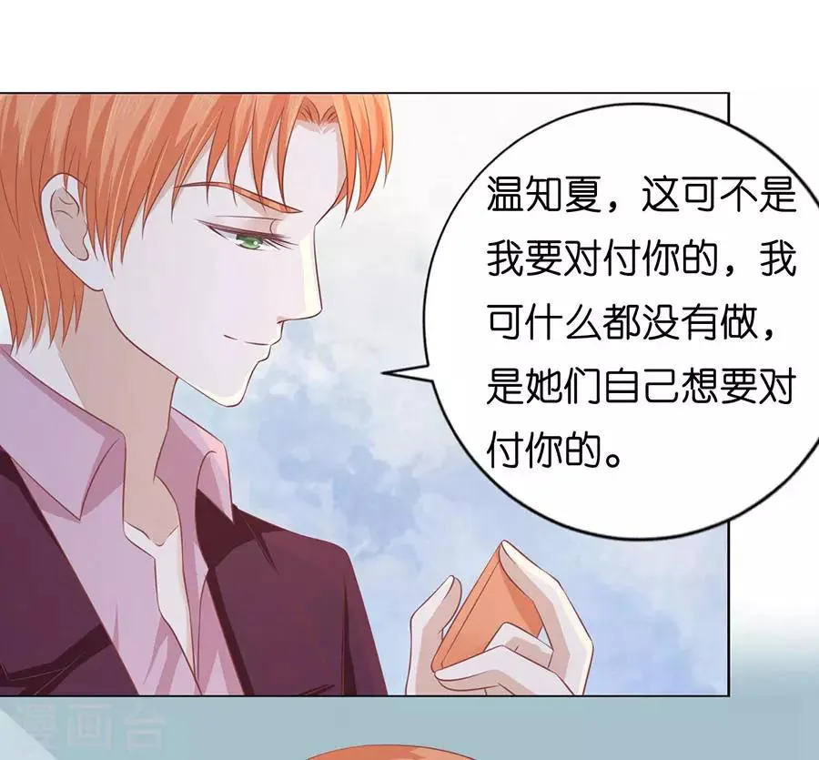第167话 不是我要对付你 第29页