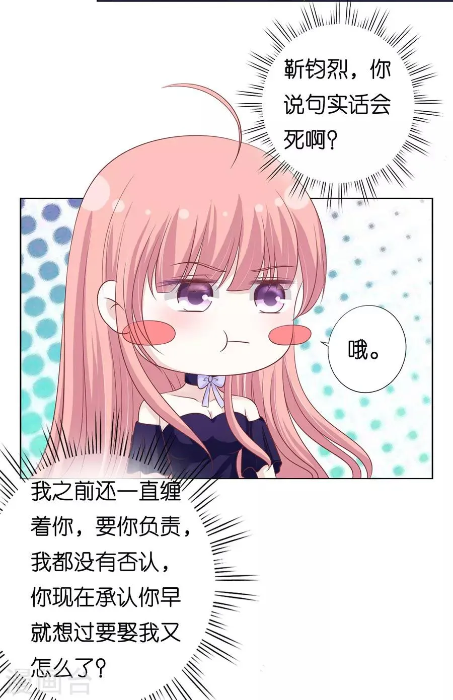 第168话 我蓄谋已久 第18页