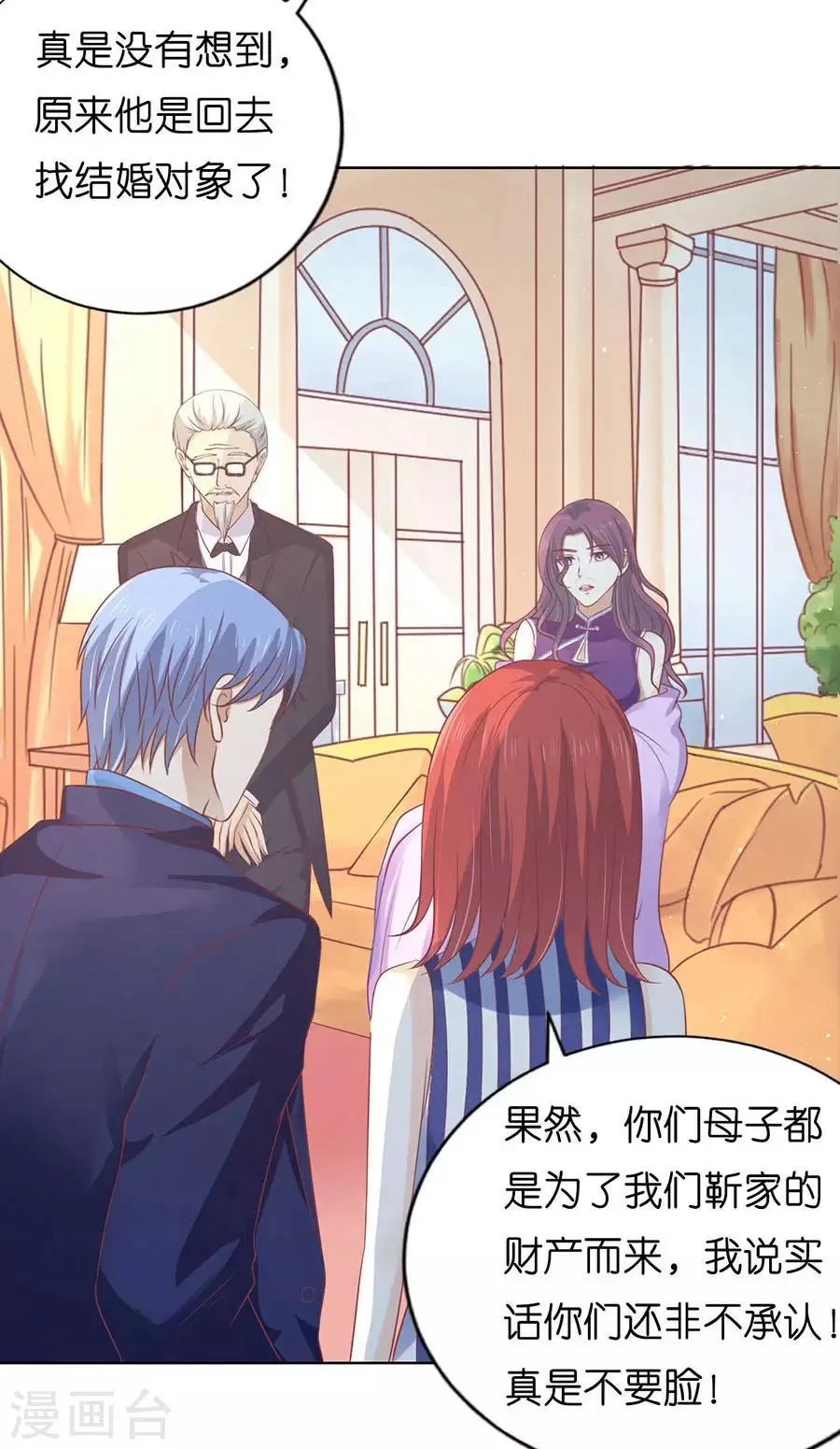 第170话 各方心思 第9页