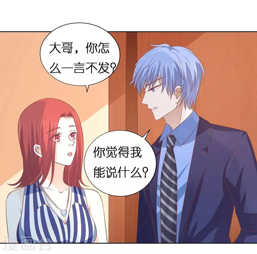 第170话 各方心思 第12页