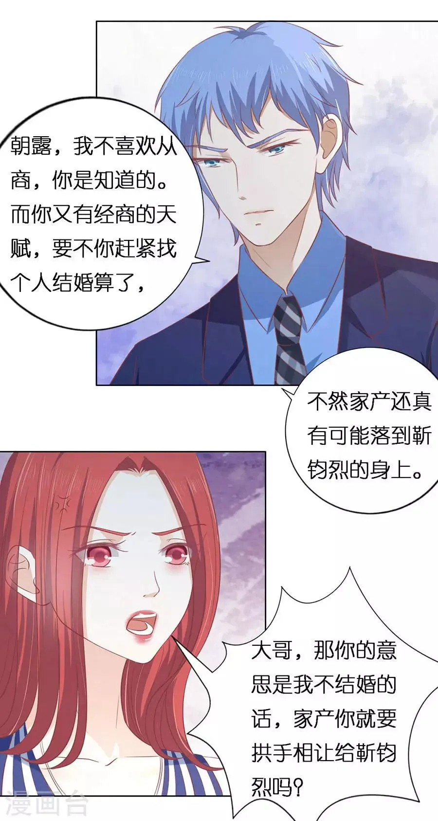 第170话 各方心思 第13页
