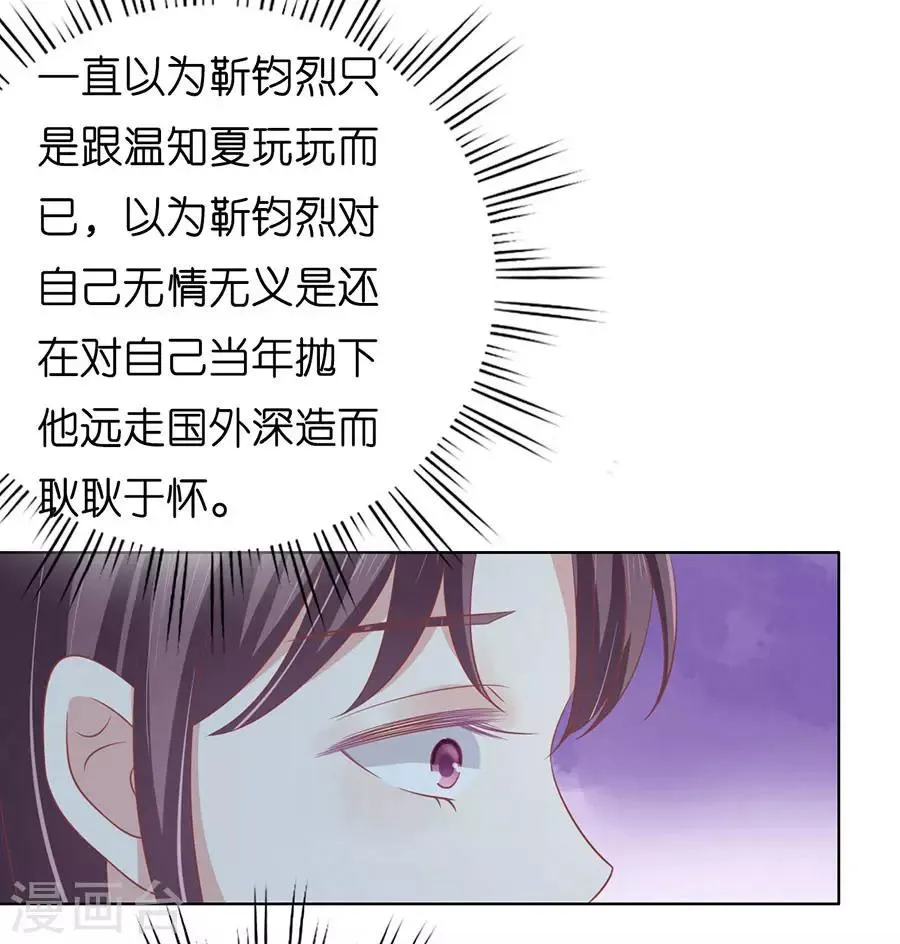 第170话 各方心思 第28页