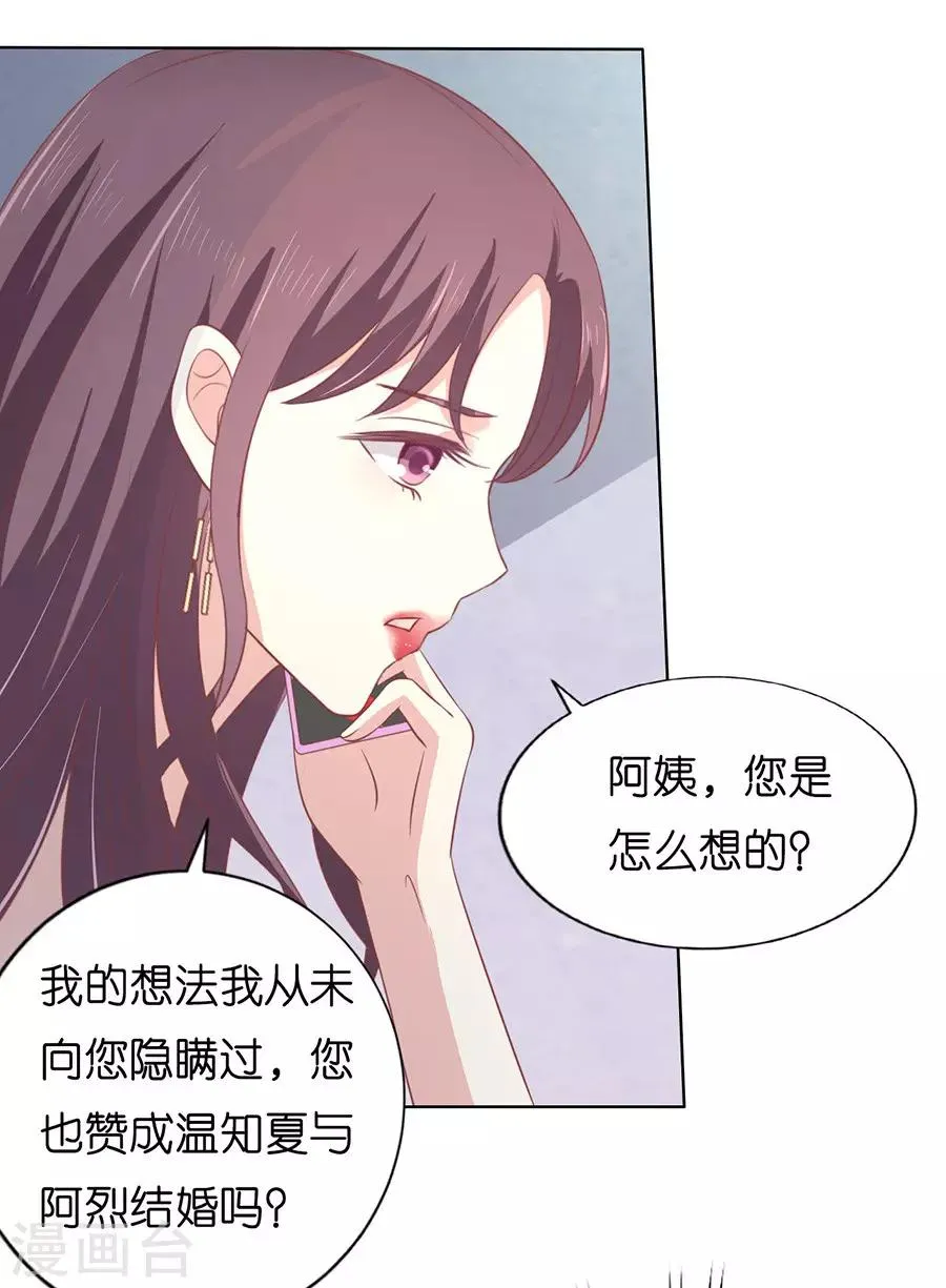 第171话 只要他回到我身边 第2页