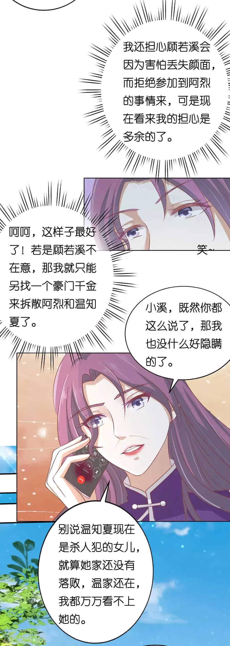 第171话 只要他回到我身边 第3页
