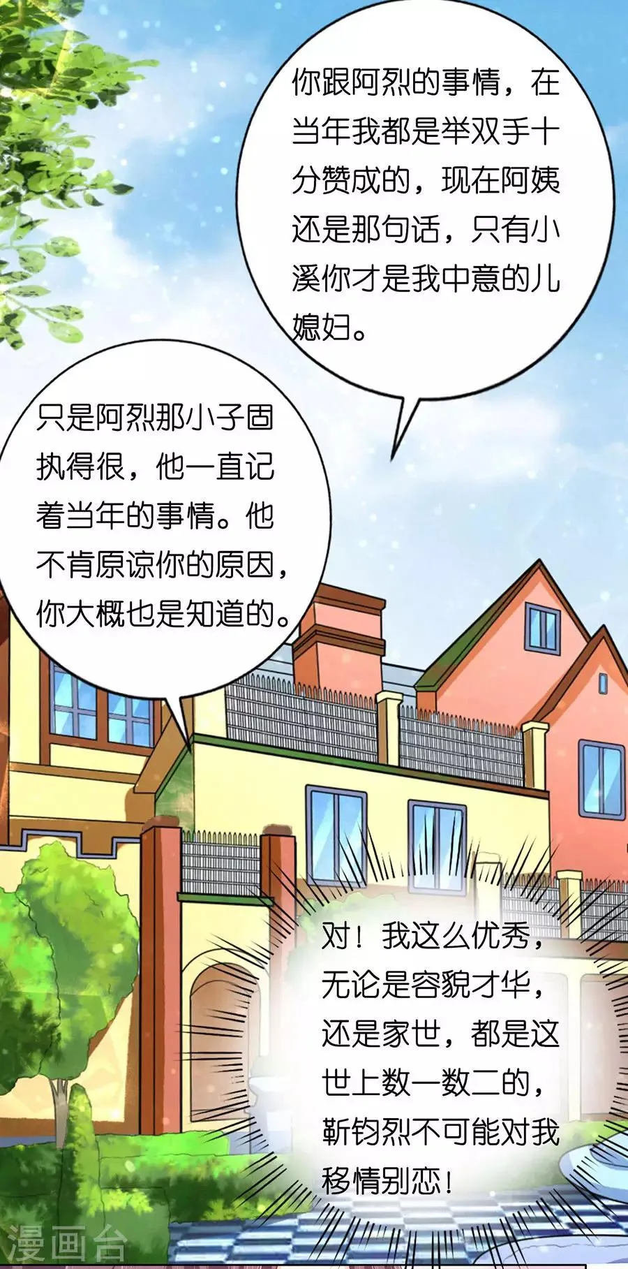 第171话 只要他回到我身边 第4页