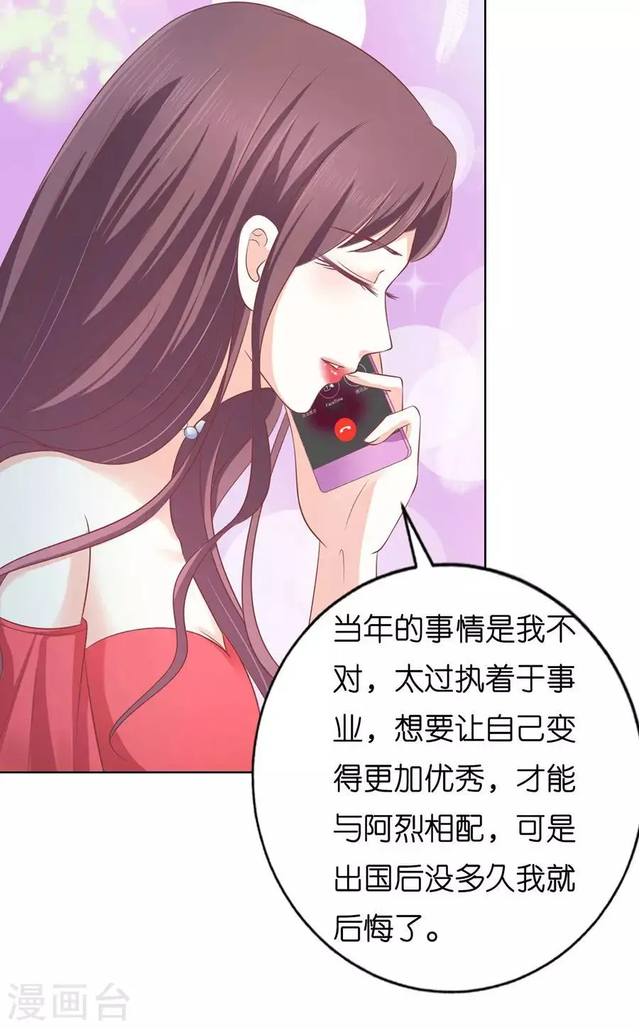 第171话 只要他回到我身边 第6页