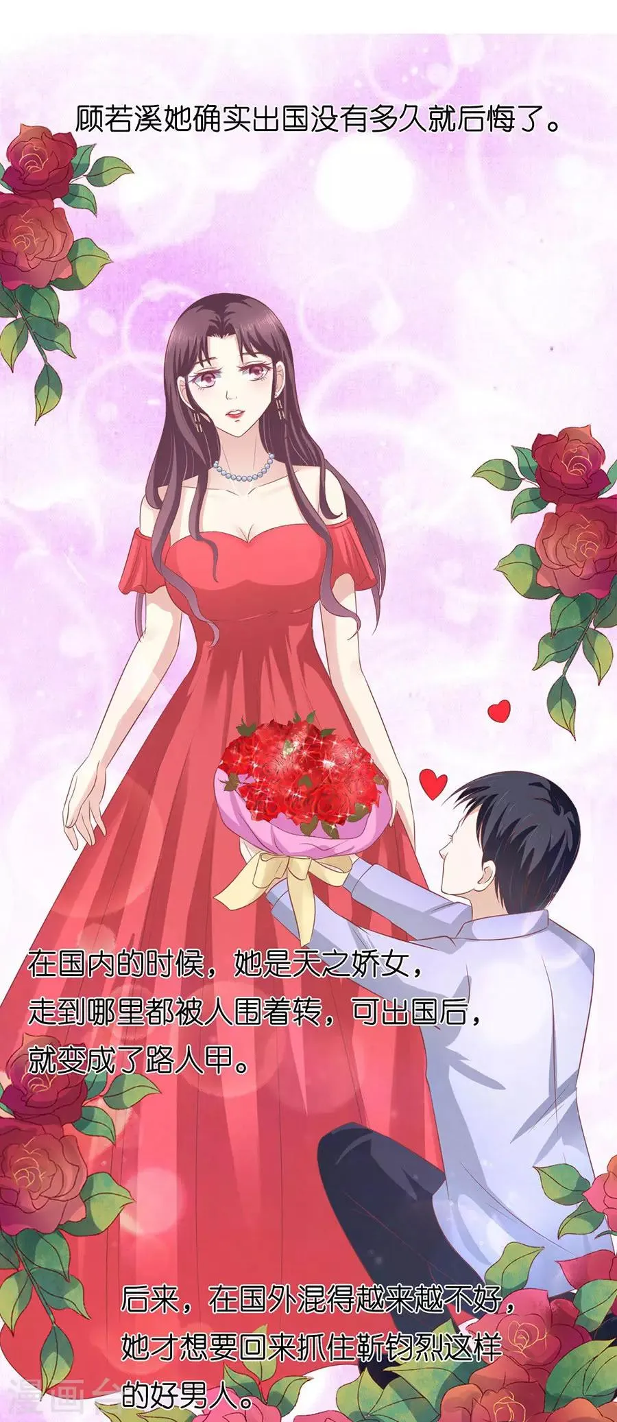 第171话 只要他回到我身边 第7页