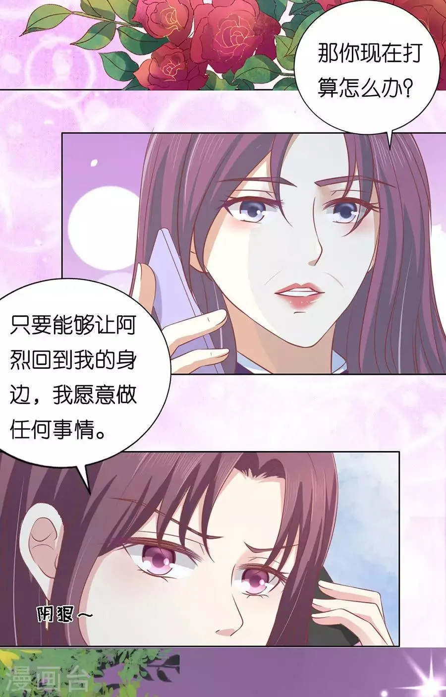 第171话 只要他回到我身边 第8页