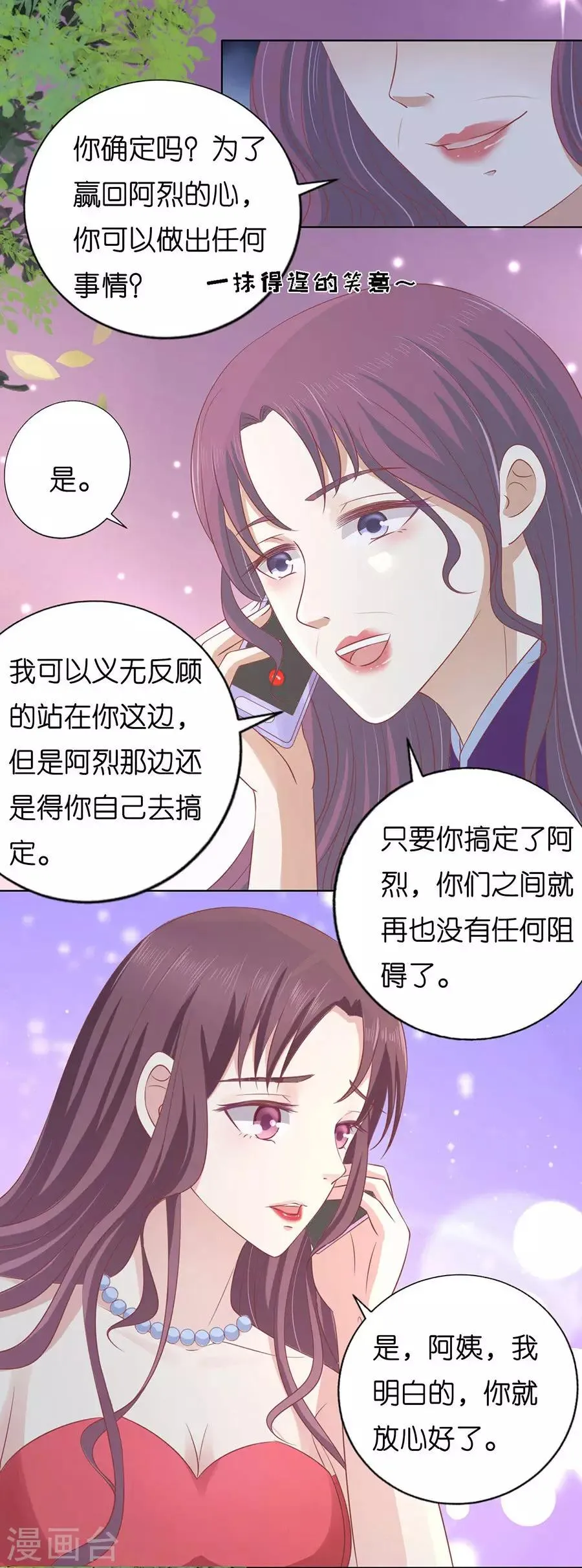 第171话 只要他回到我身边 第9页