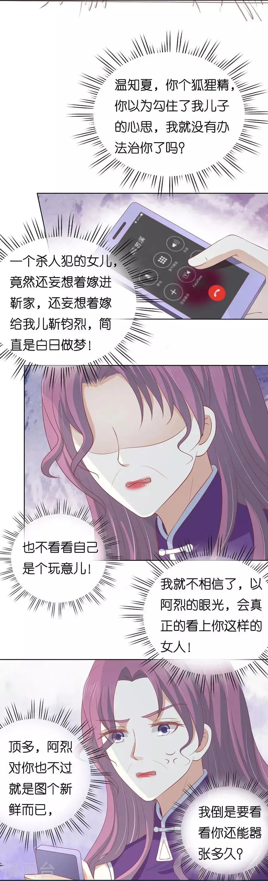 第171话 只要他回到我身边 第11页