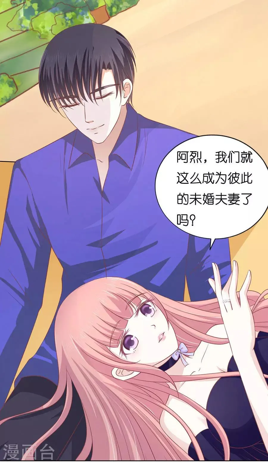 第171话 只要他回到我身边 第13页