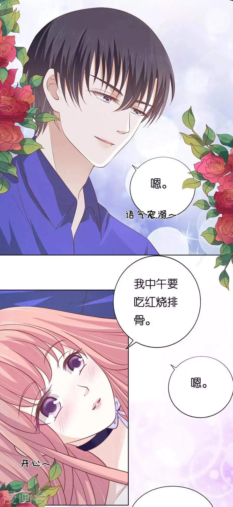 第171话 只要他回到我身边 第16页