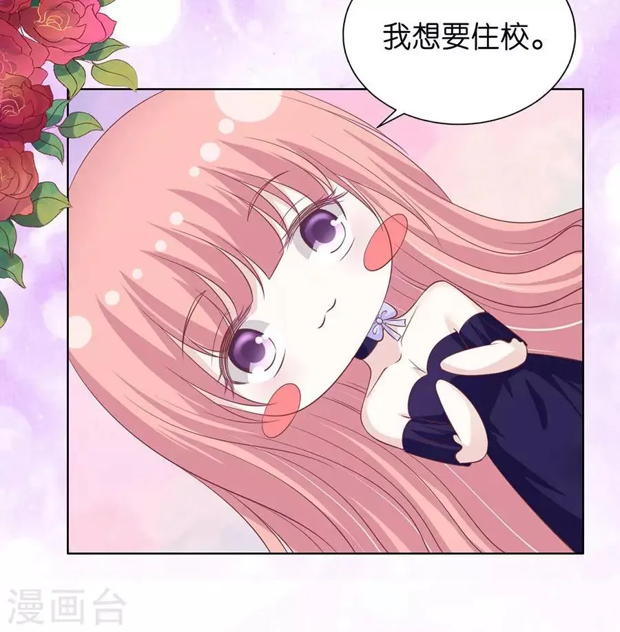 第171话 只要他回到我身边 第17页