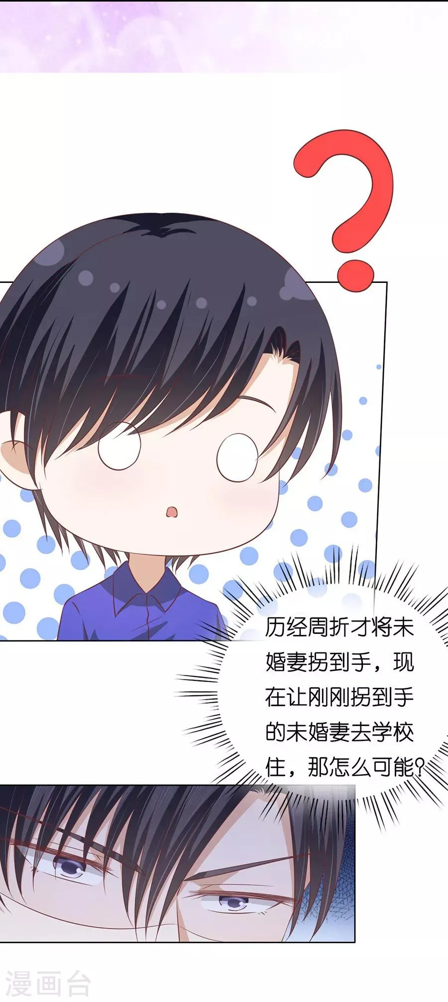 第171话 只要他回到我身边 第19页
