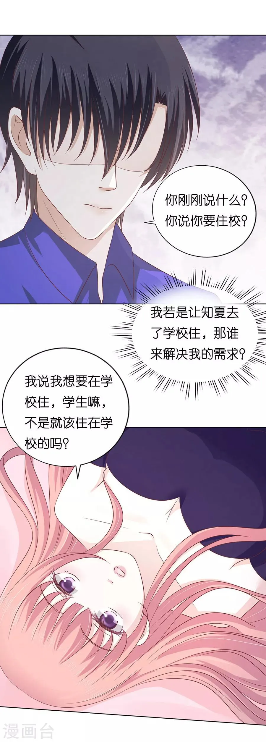 第171话 只要他回到我身边 第20页