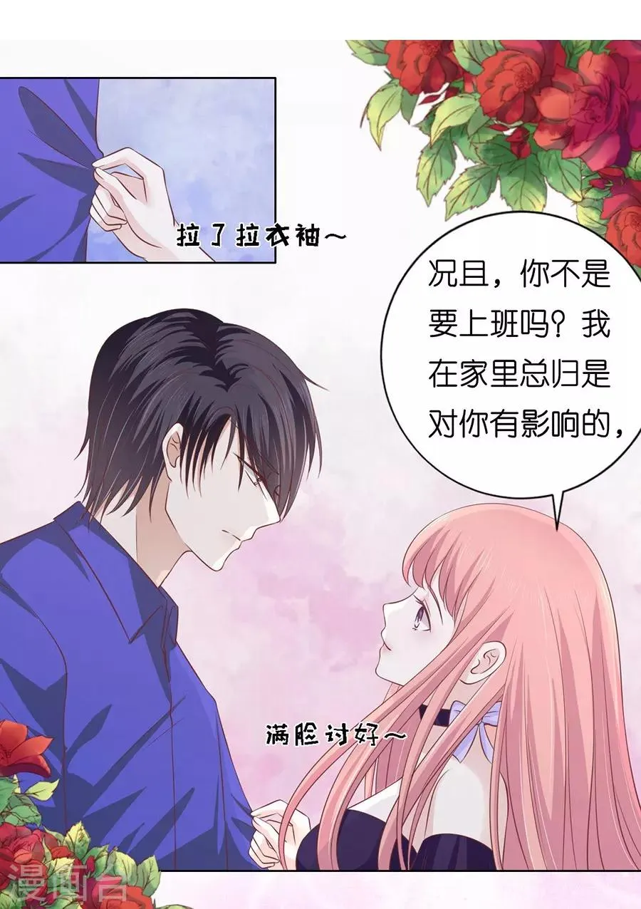 第171话 只要他回到我身边 第21页