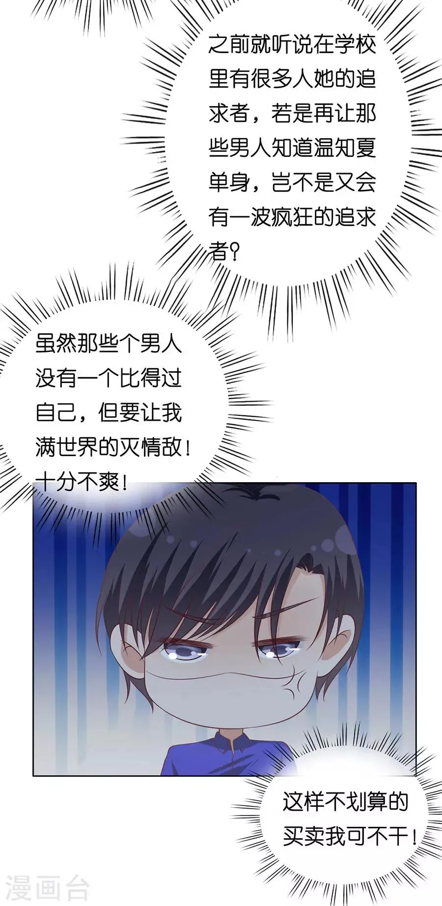 第172话 调戏 第7页