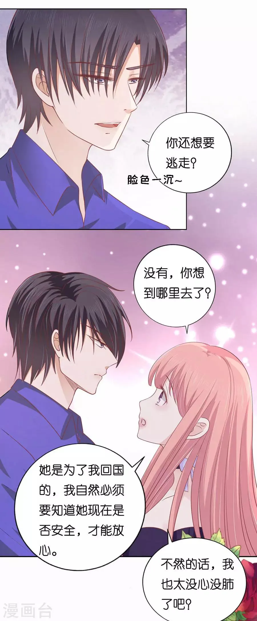 第172话 调戏 第12页