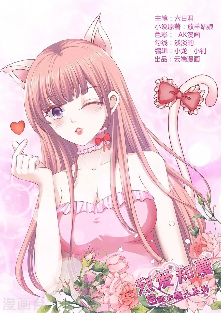 第173话 犹如新婚夫妇 第1页