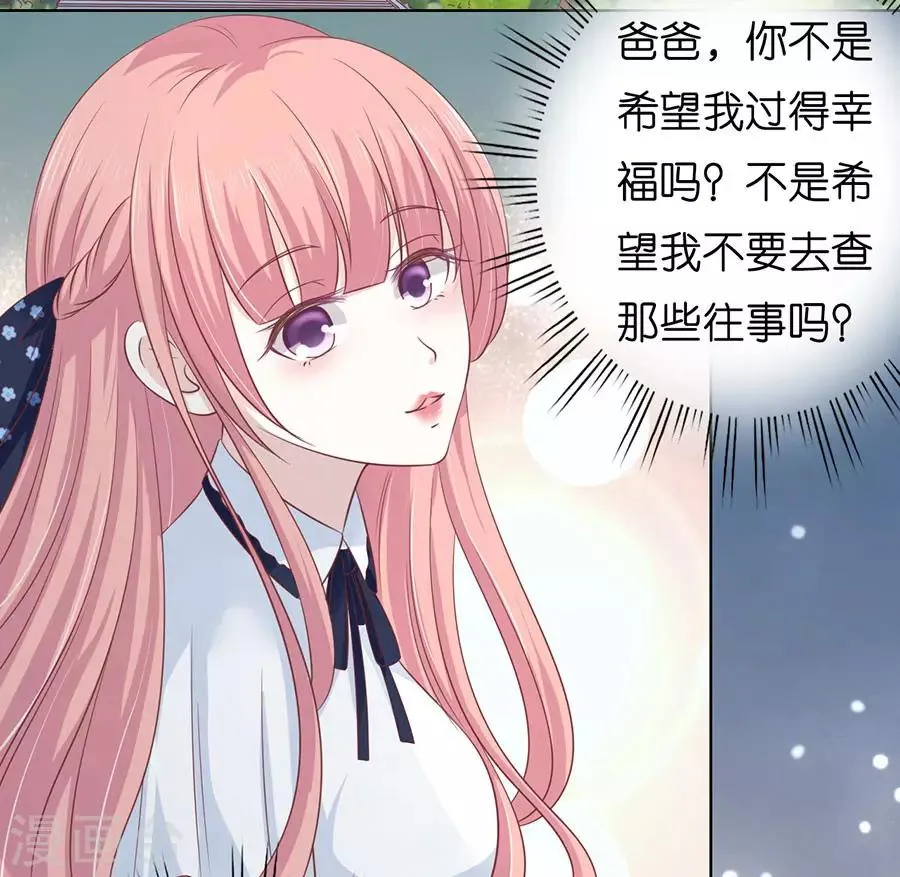 第173话 犹如新婚夫妇 第19页