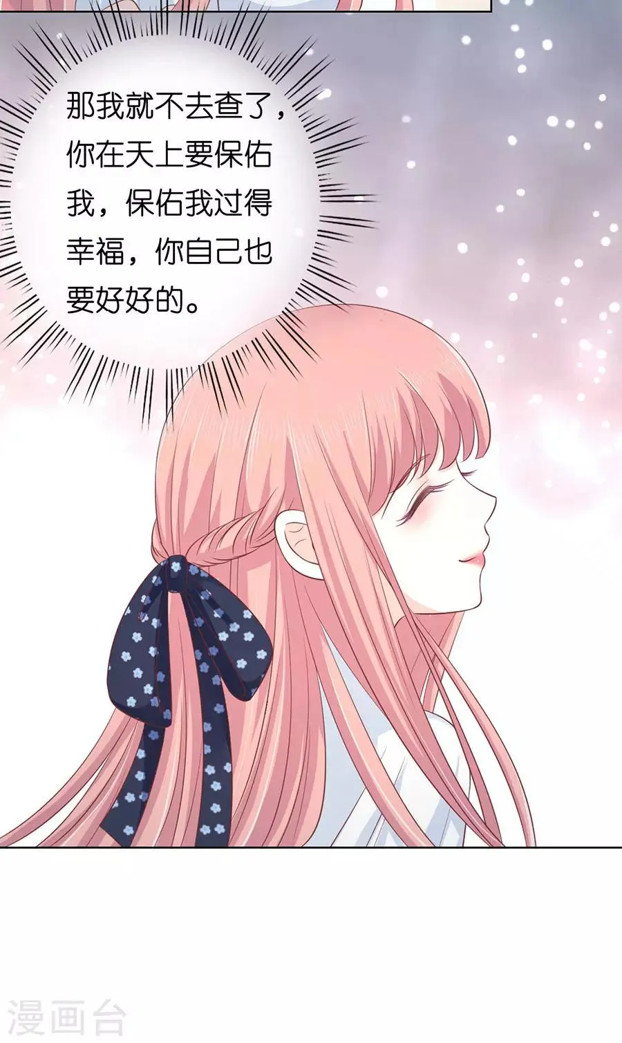 第173话 犹如新婚夫妇 第20页