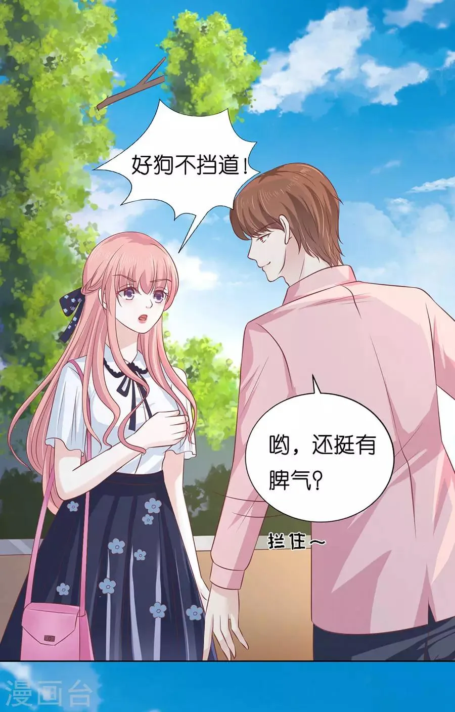 第174话 她的靠山是谁？ 第12页