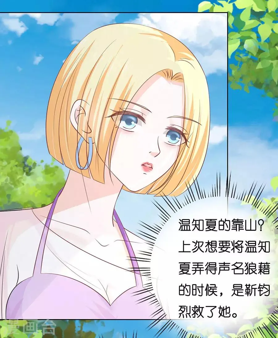 第174话 她的靠山是谁？ 第18页