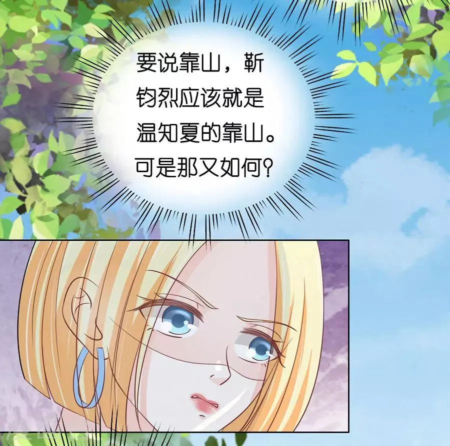 第174话 她的靠山是谁？ 第19页