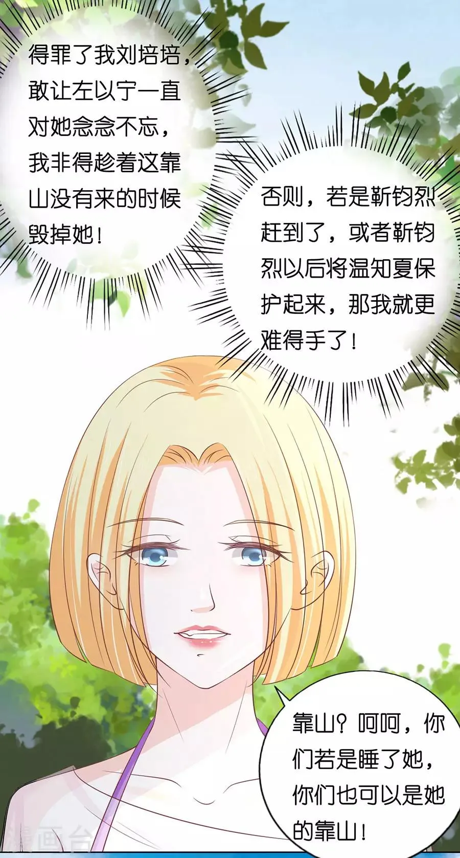 第174话 她的靠山是谁？ 第20页