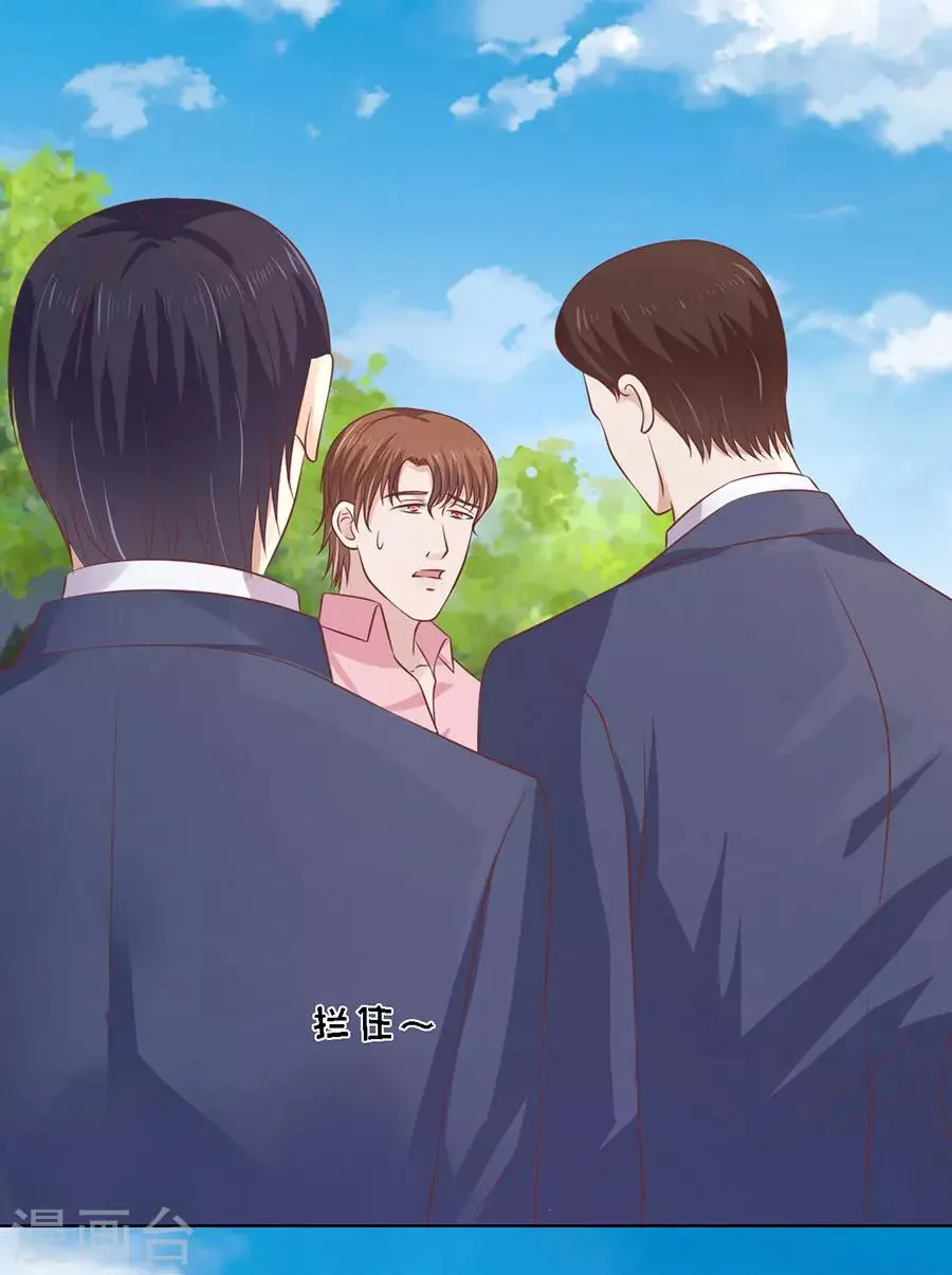 第175话 她们都欺负我 第5页