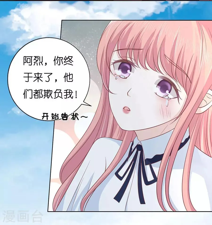 第175话 她们都欺负我 第11页