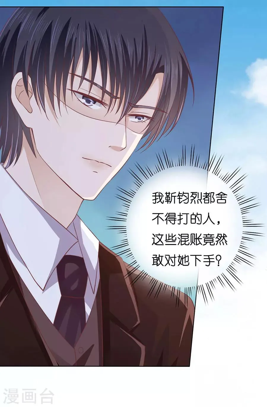 第175话 她们都欺负我 第14页