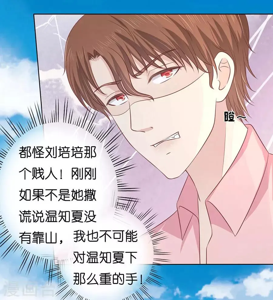 第175话 她们都欺负我 第17页