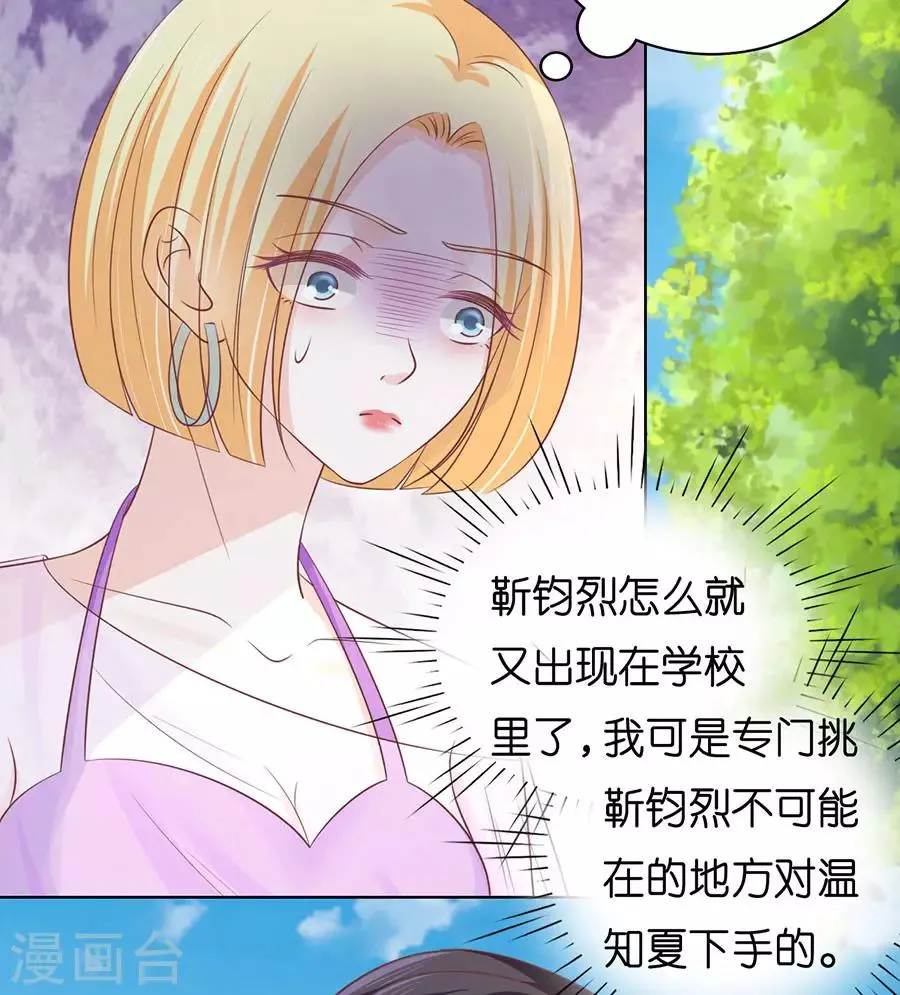 第175话 她们都欺负我 第19页