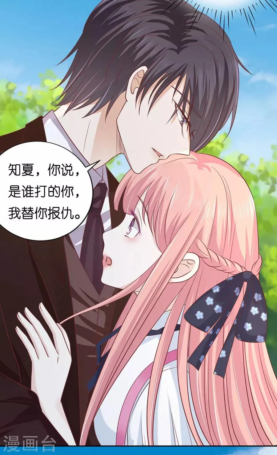 第175话 她们都欺负我 第20页