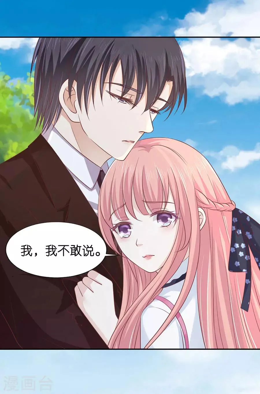 第175话 她们都欺负我 第21页