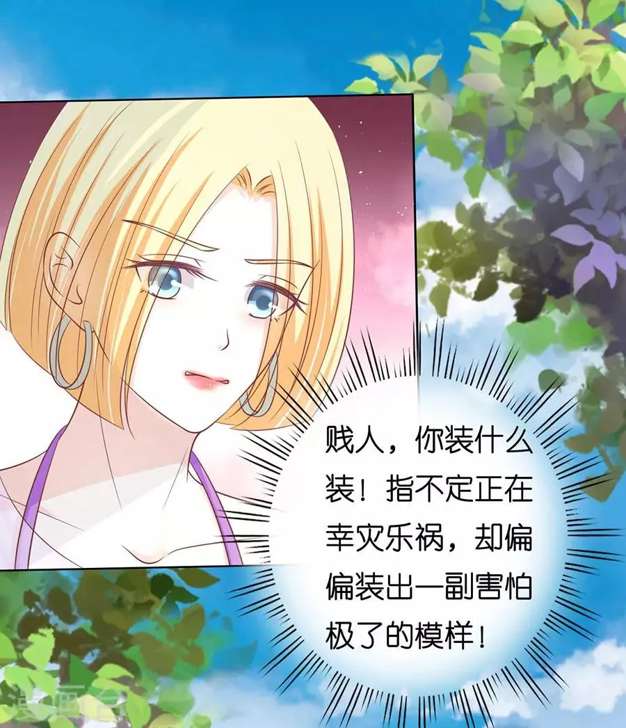 第175话 她们都欺负我 第22页