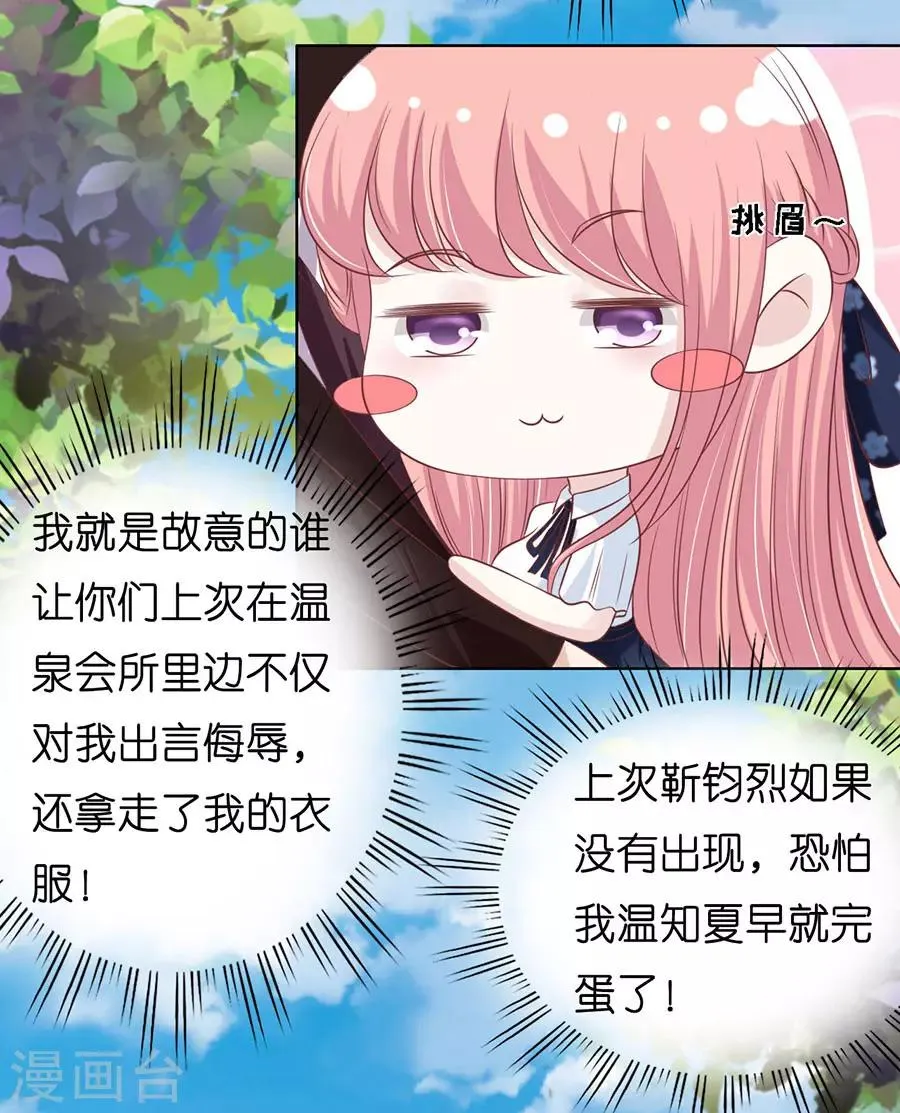 第175话 她们都欺负我 第23页