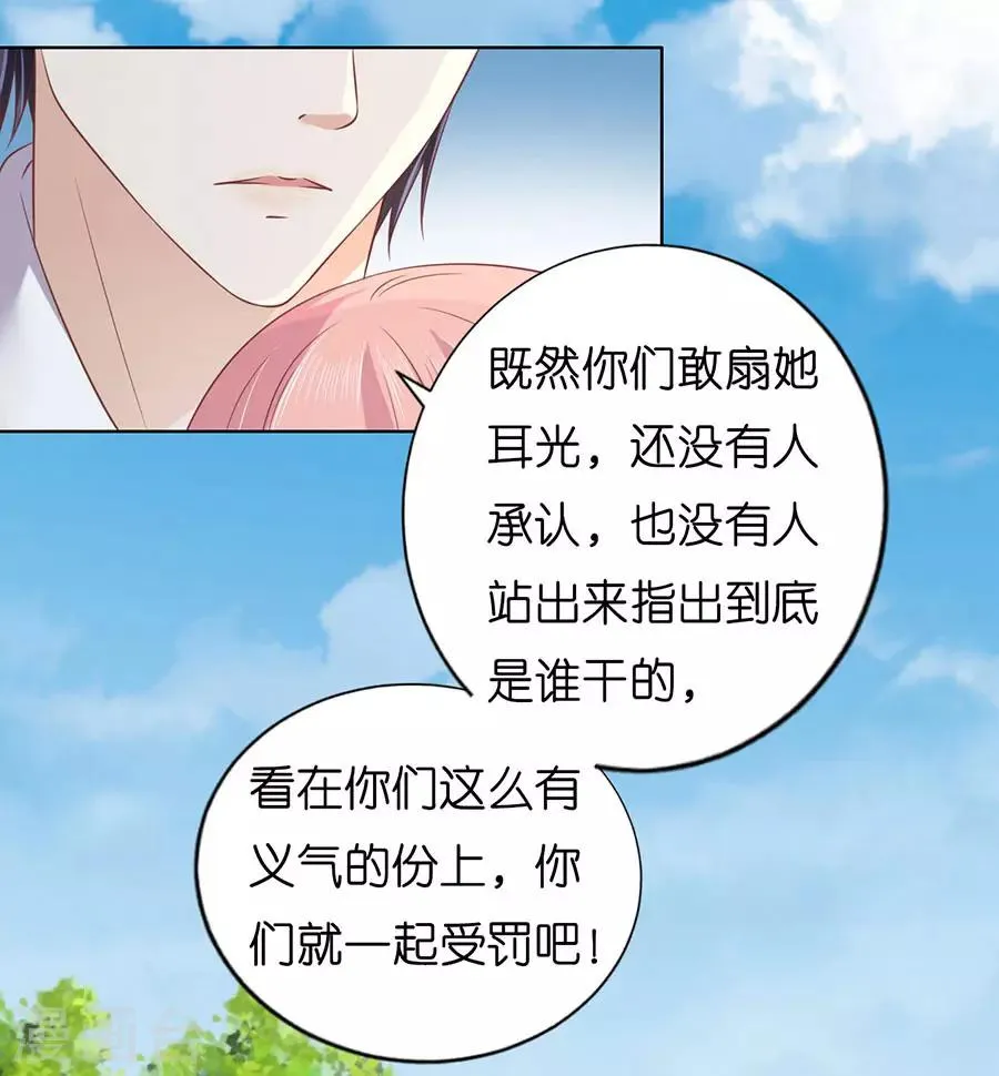 第175话 她们都欺负我 第25页