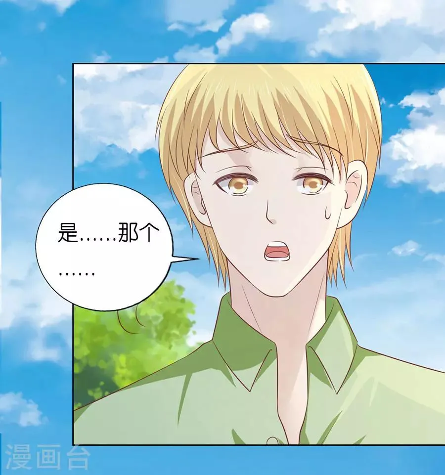 第175话 她们都欺负我 第27页