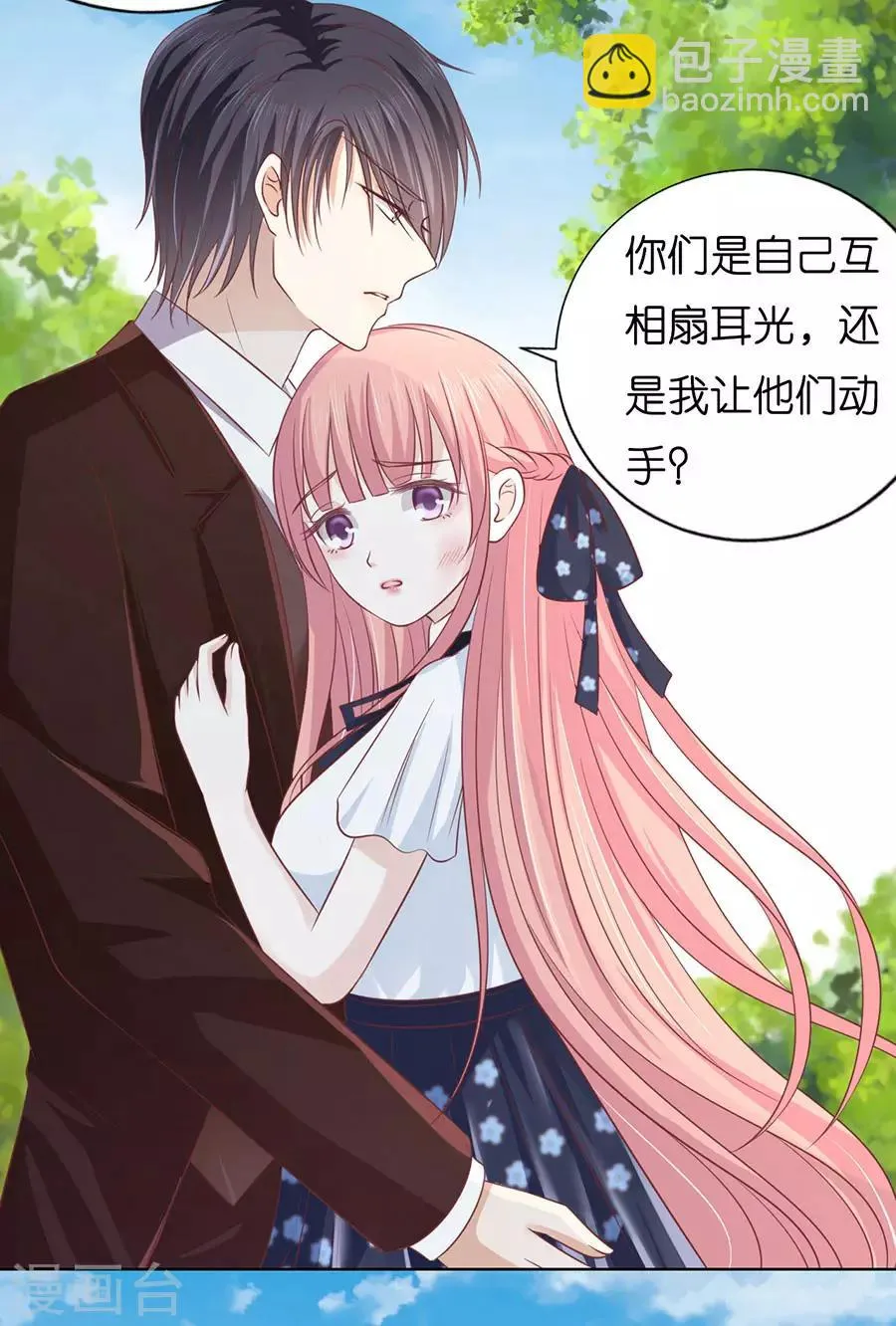 第175话 她们都欺负我 第29页